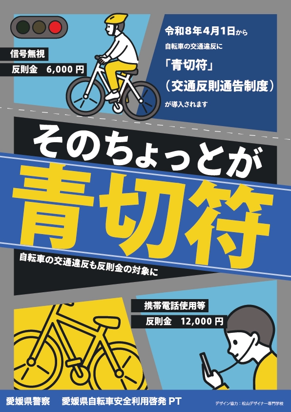 青切符ポスター