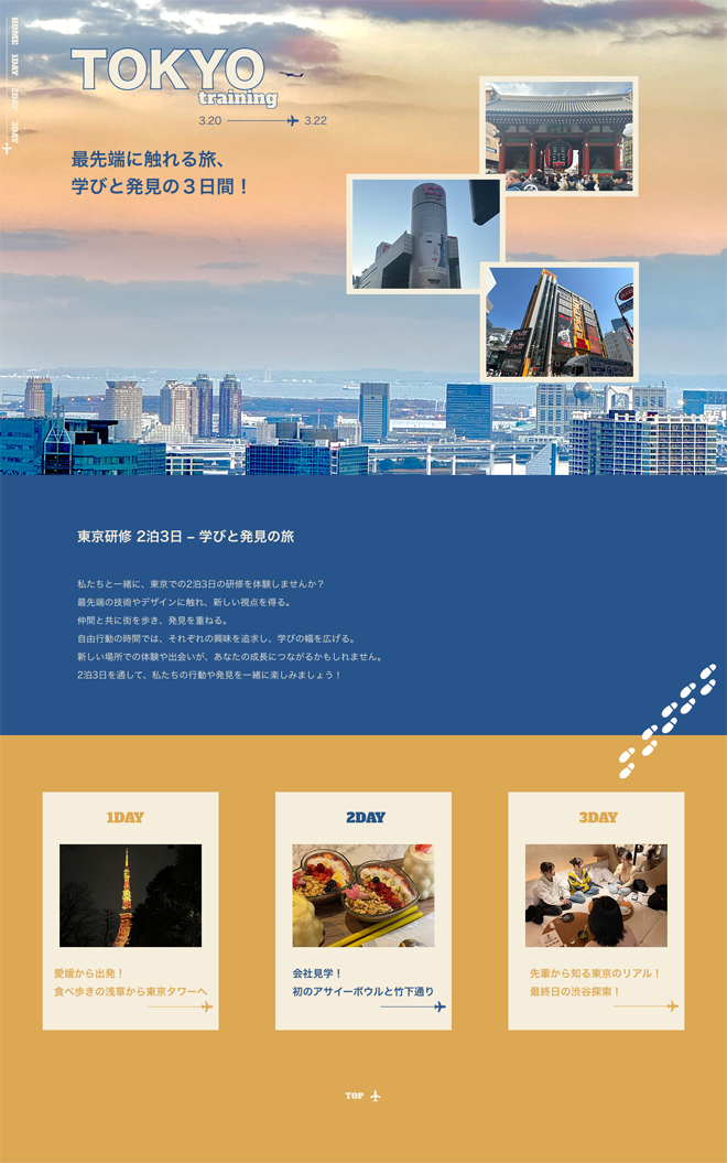 東京研修サイトのPCのデザインカンプ