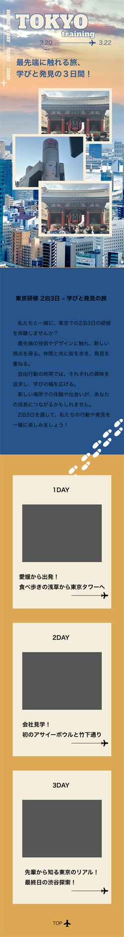 東京研修サイトのSPのデザインカンプ