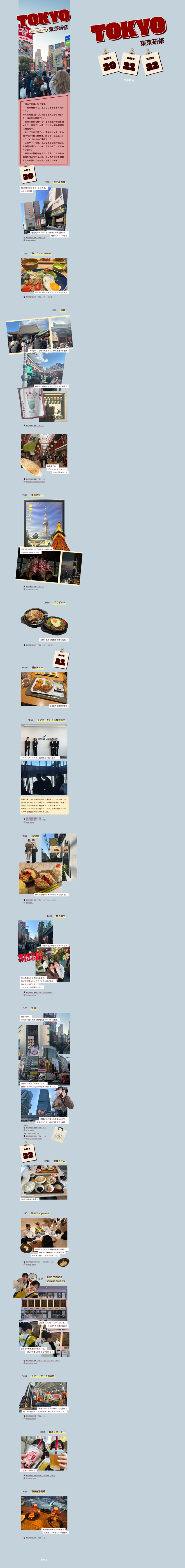 東京研修リニューアルサイトのPCのデザインカンプ
