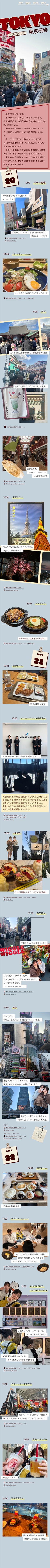 東京研修リニューアルサイトのSPのデザインカンプ