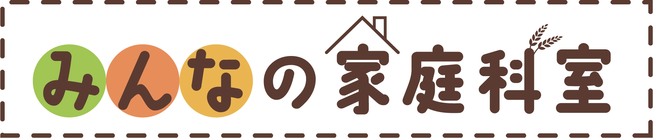 みんなの家庭科室ロゴ