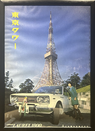 東京タワーのポスター